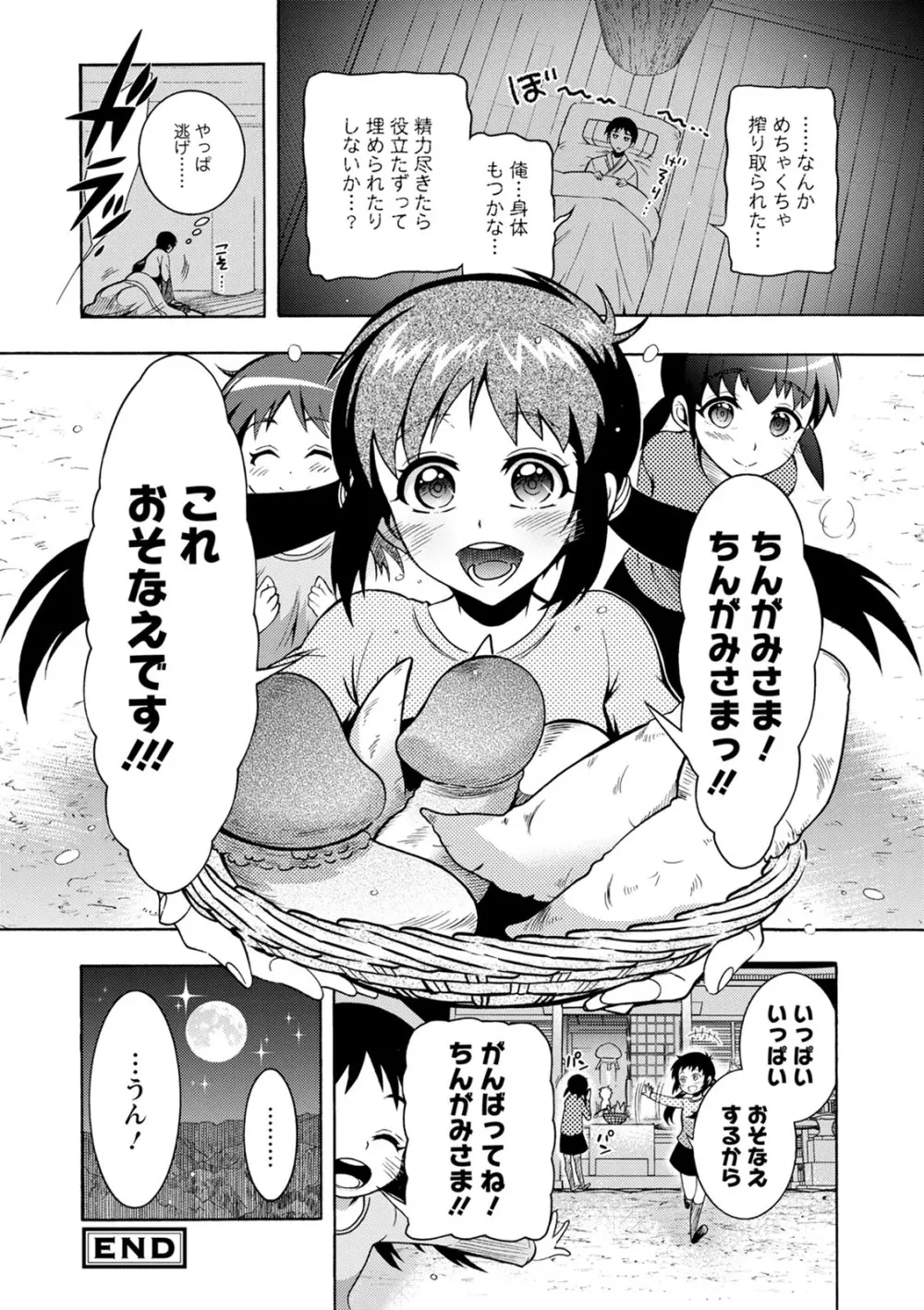 ちんがみさま Page.40