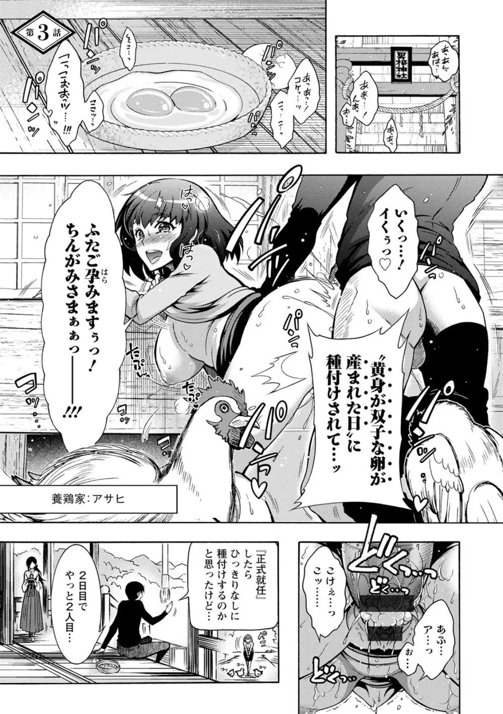 ちんがみさま Page.41