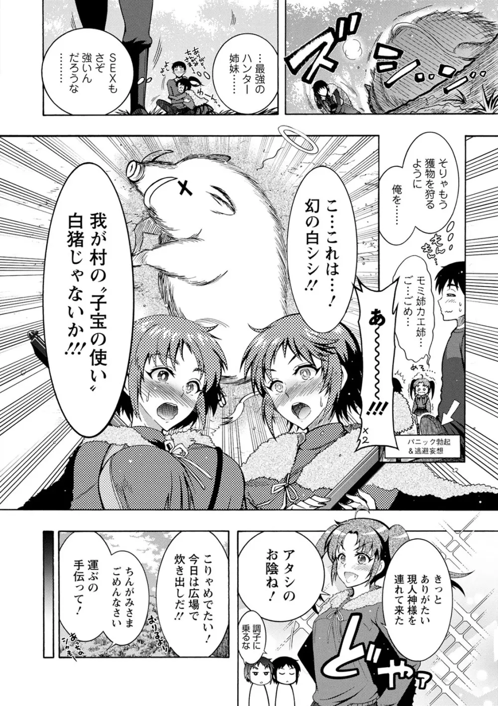 ちんがみさま Page.48