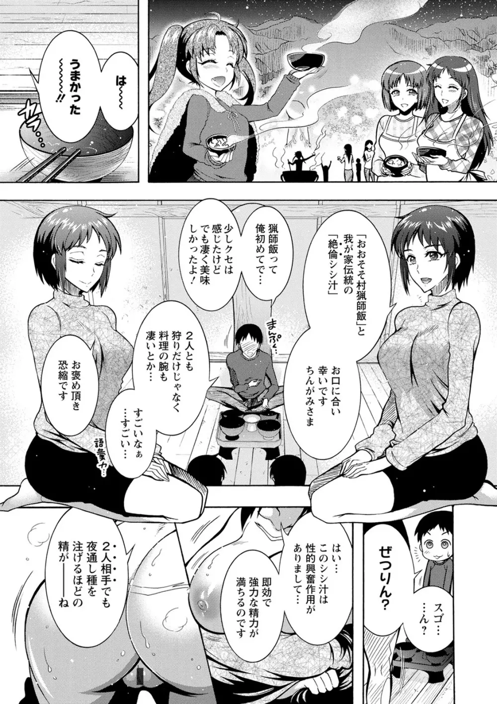 ちんがみさま Page.49