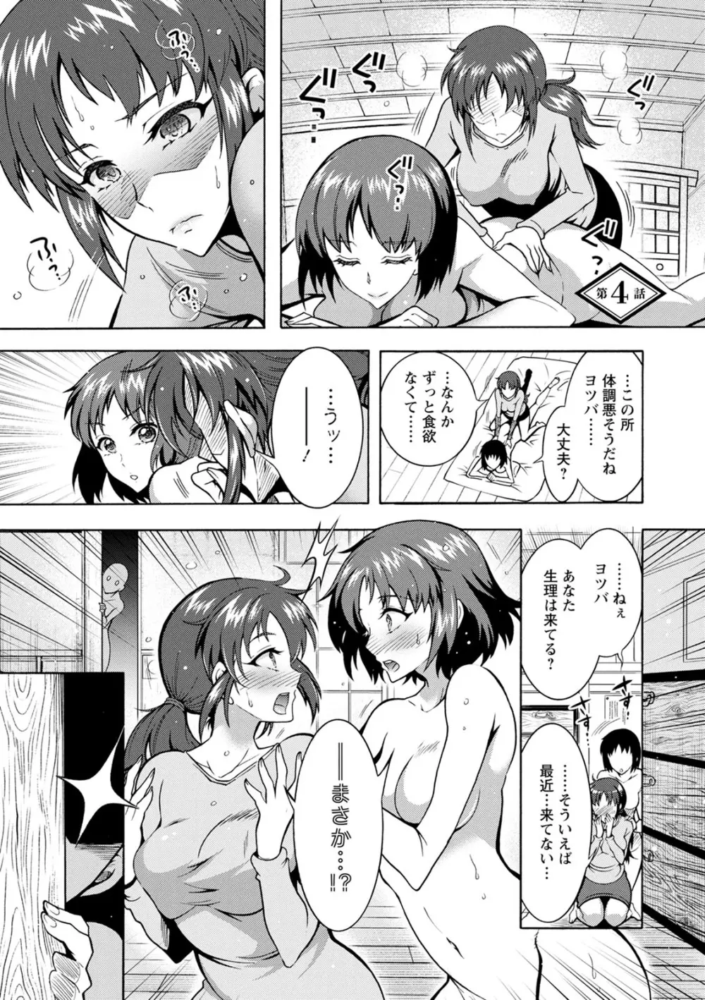 ちんがみさま Page.59