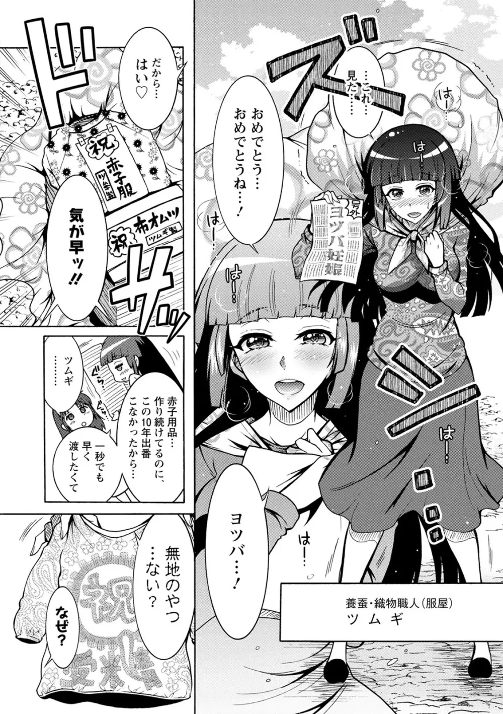 ちんがみさま Page.62