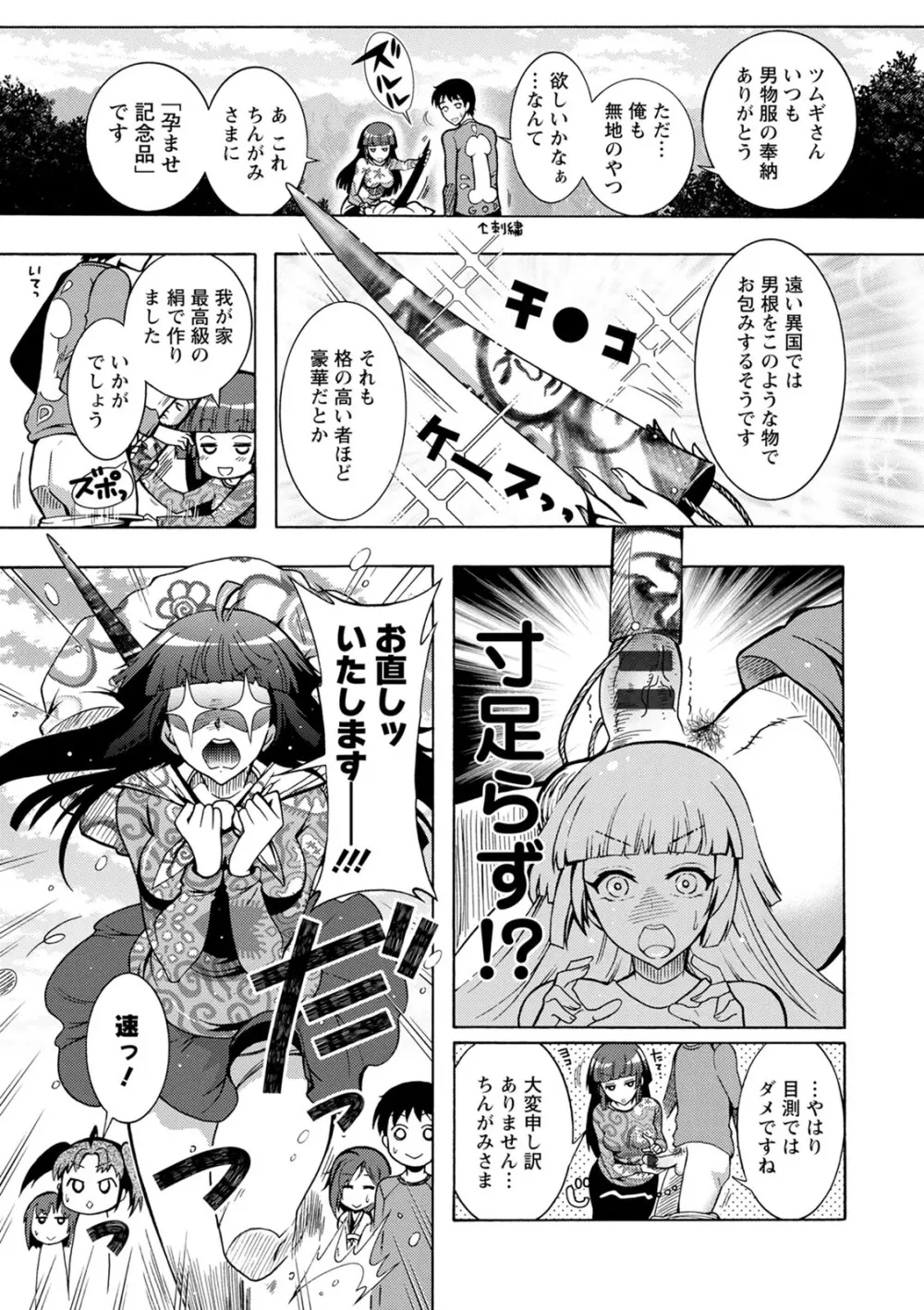 ちんがみさま Page.63