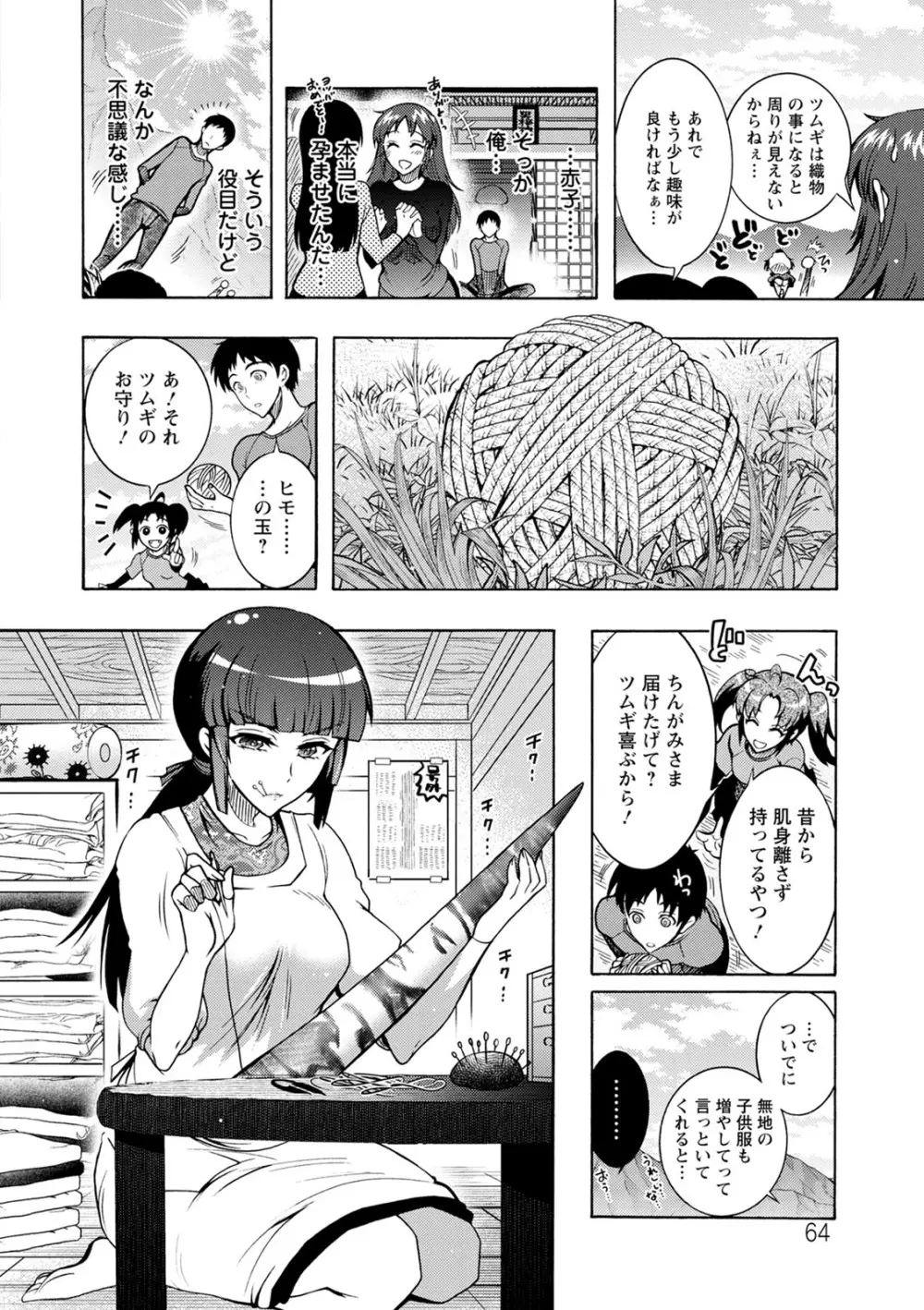 ちんがみさま Page.64