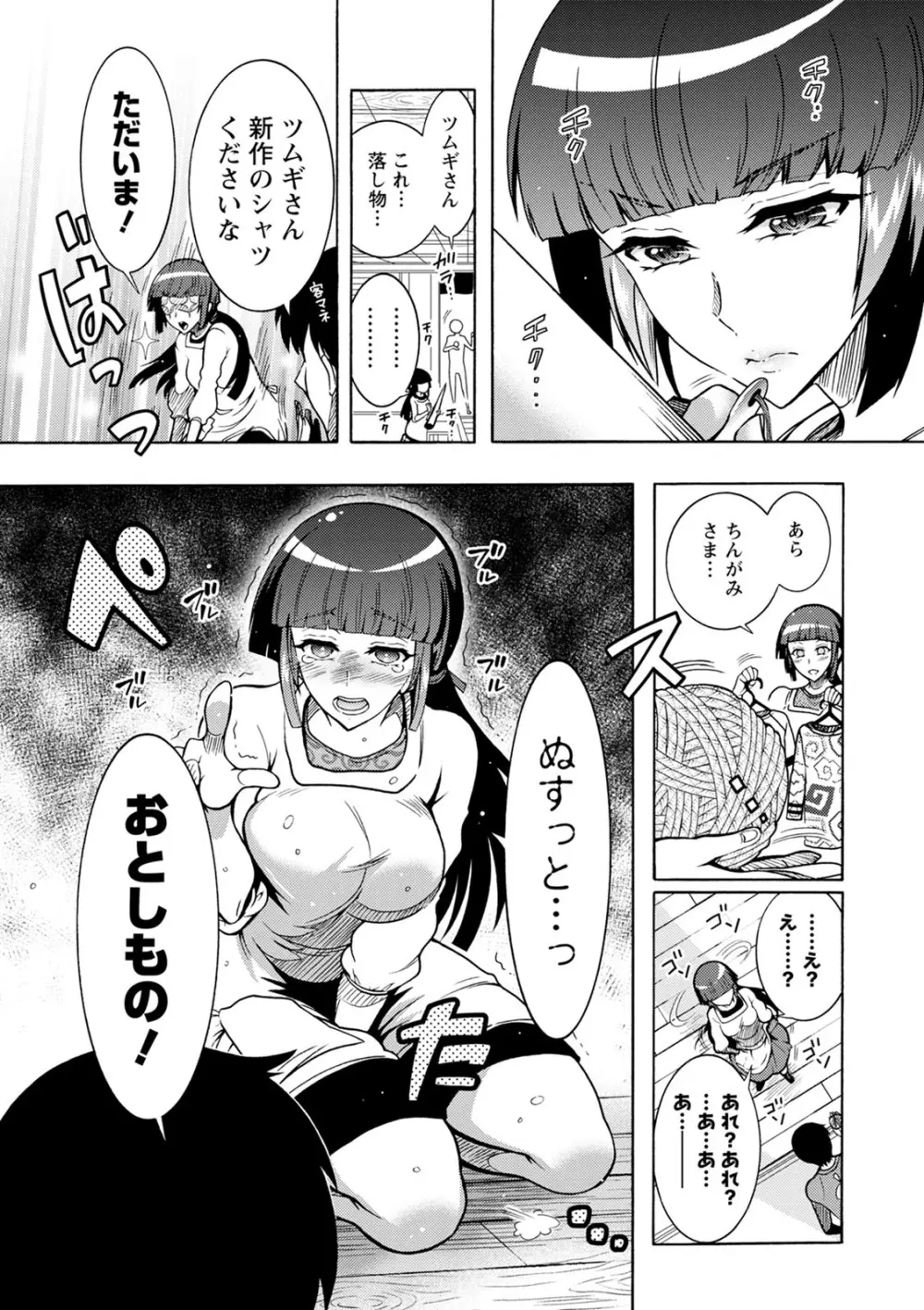 ちんがみさま Page.65