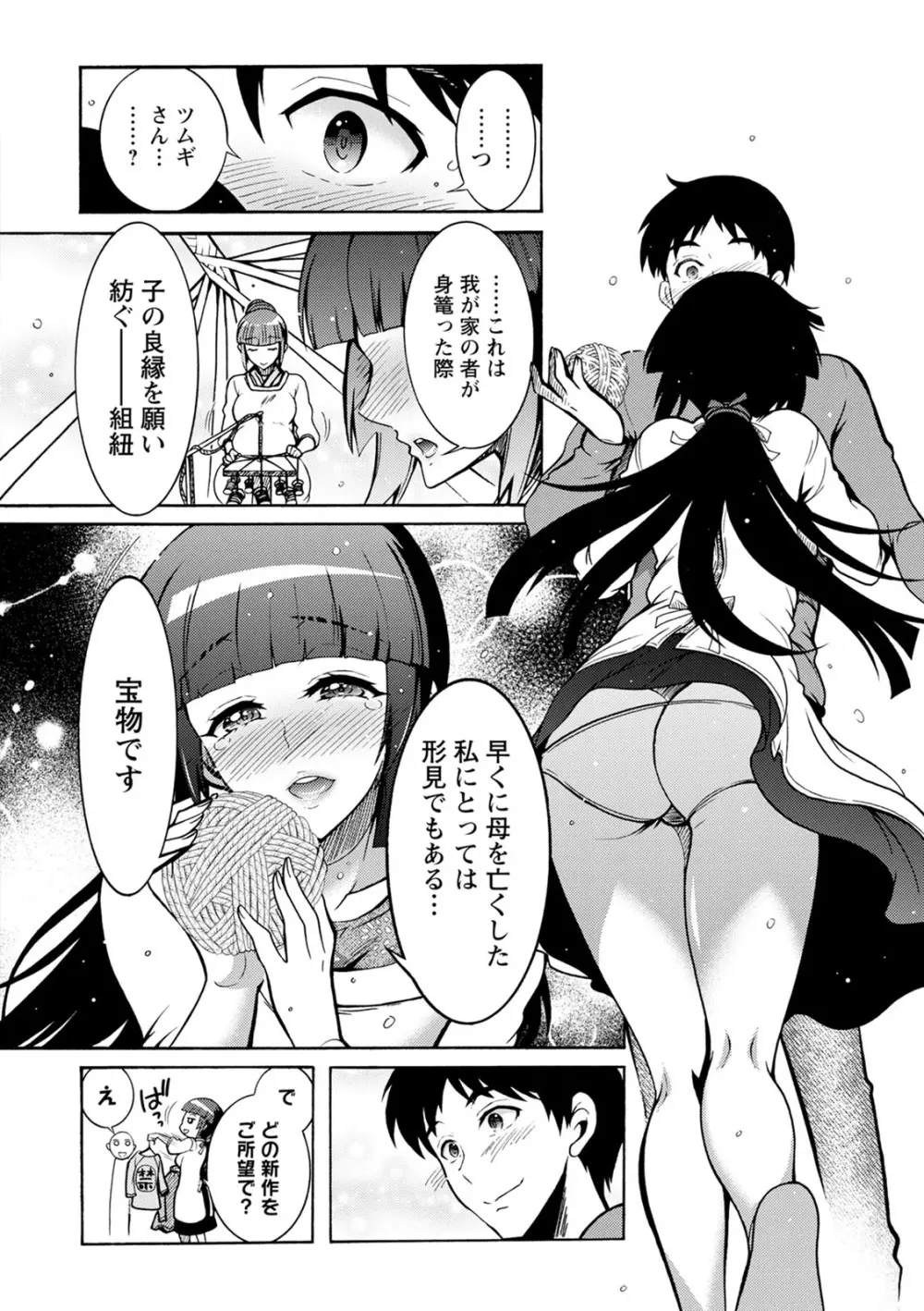 ちんがみさま Page.66