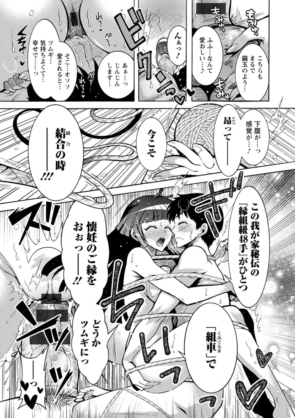 ちんがみさま Page.69