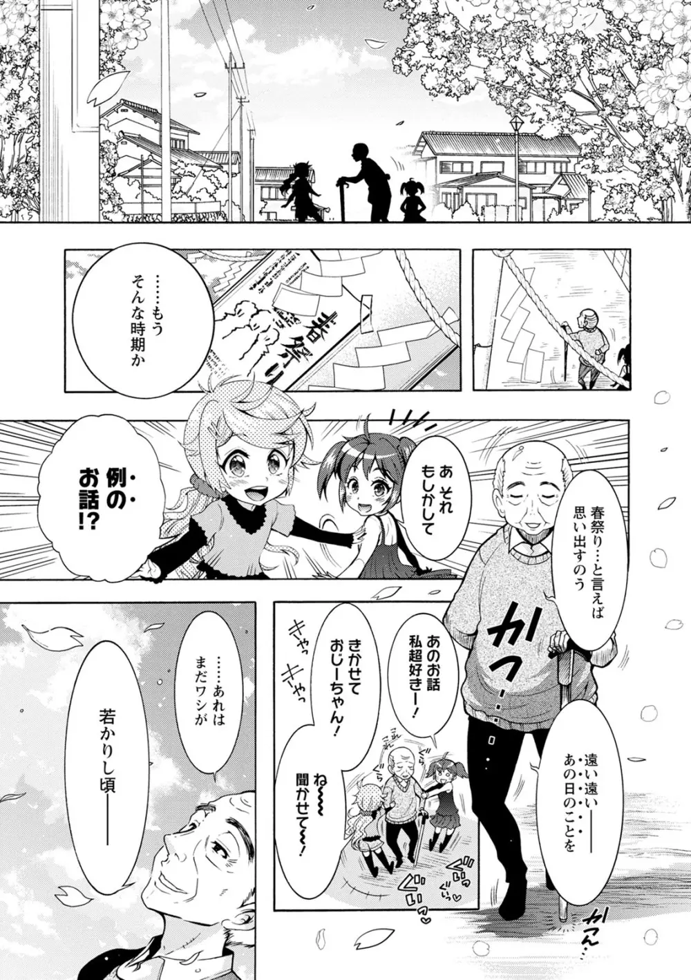 ちんがみさま Page.7