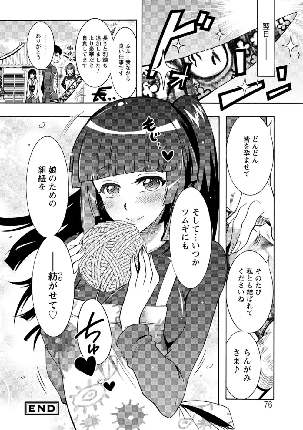 ちんがみさま Page.76