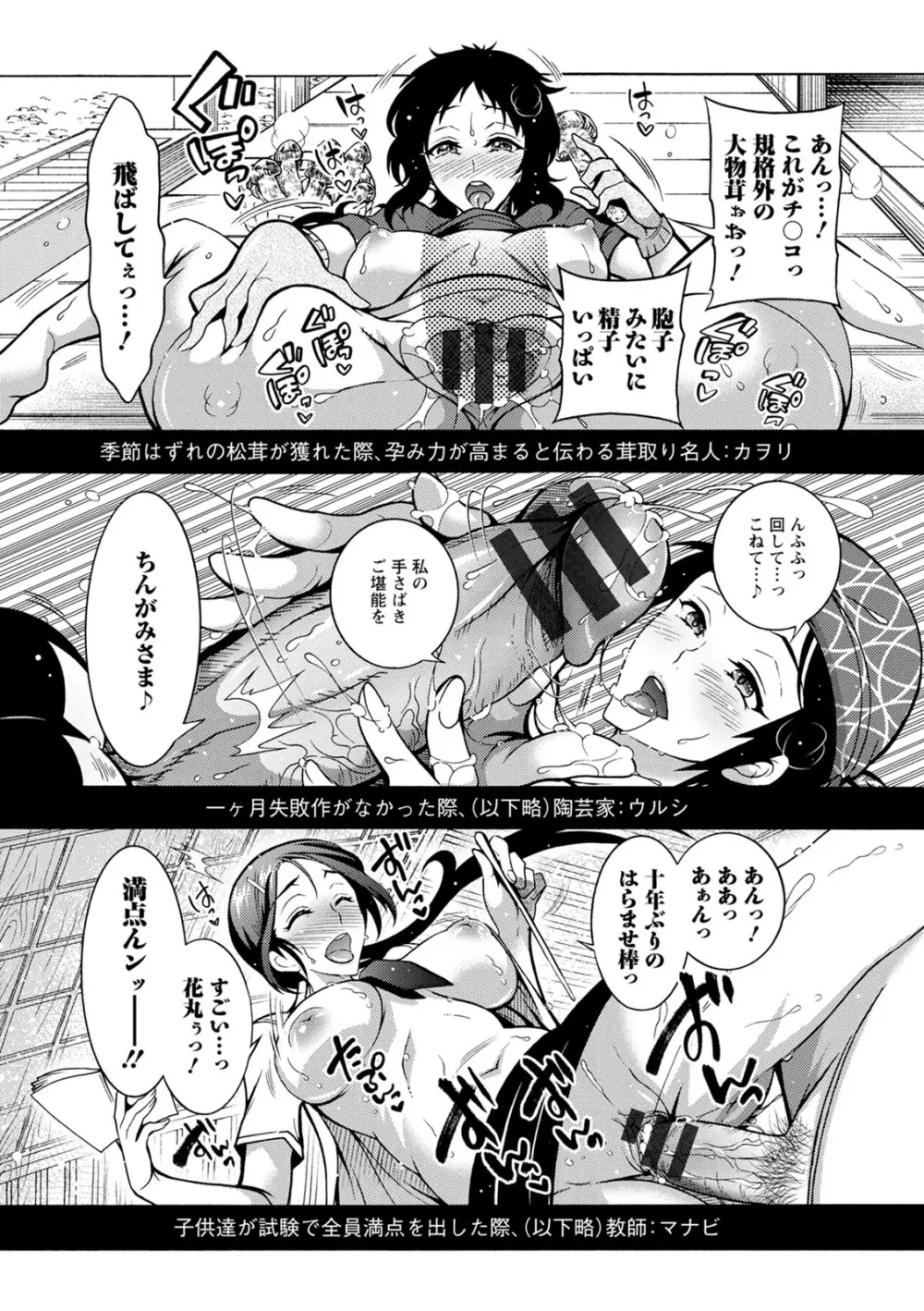 ちんがみさま Page.81