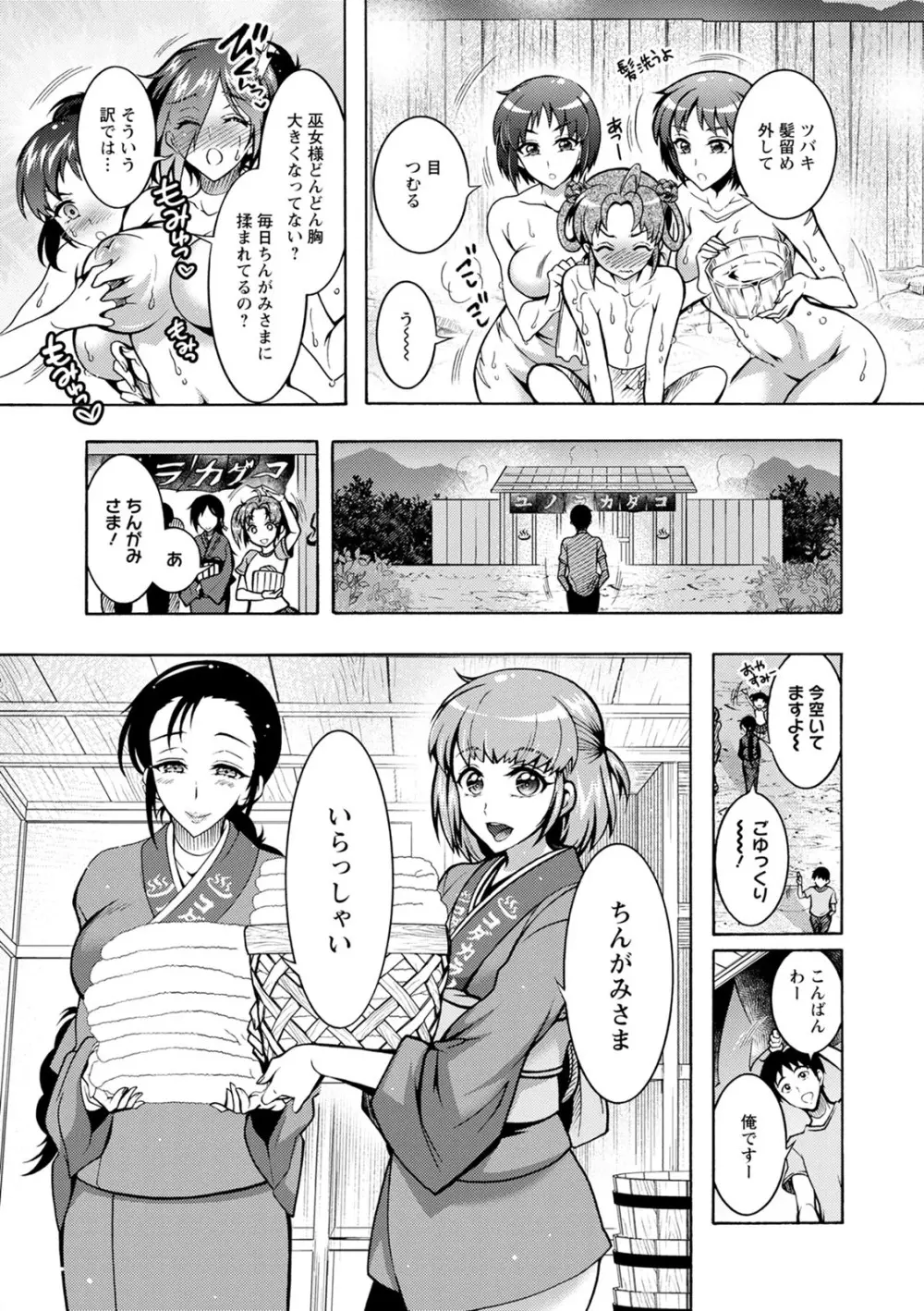 ちんがみさま Page.83