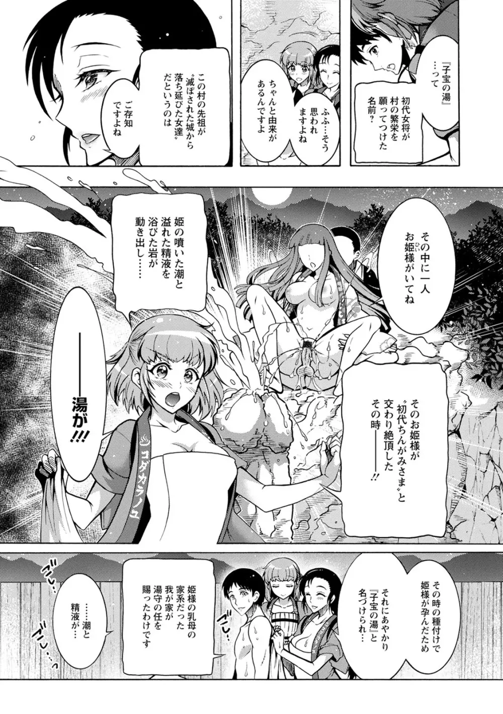 ちんがみさま Page.85