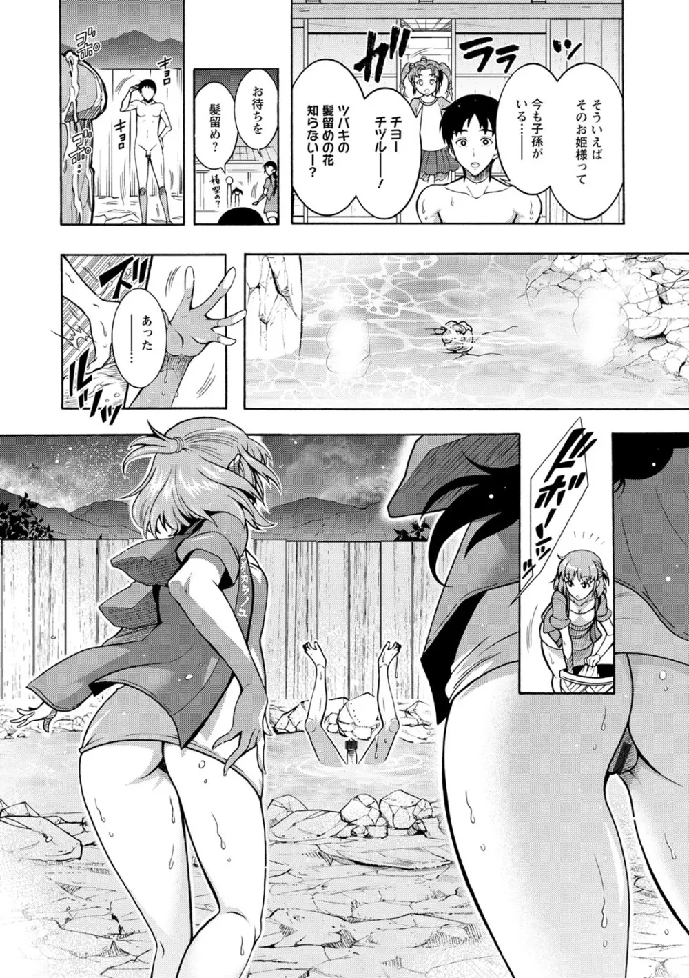 ちんがみさま Page.86