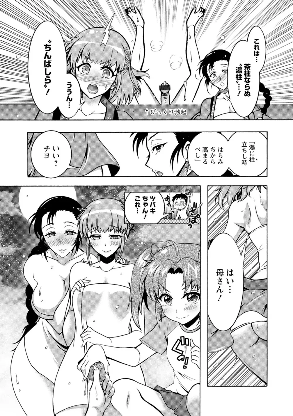 ちんがみさま Page.87