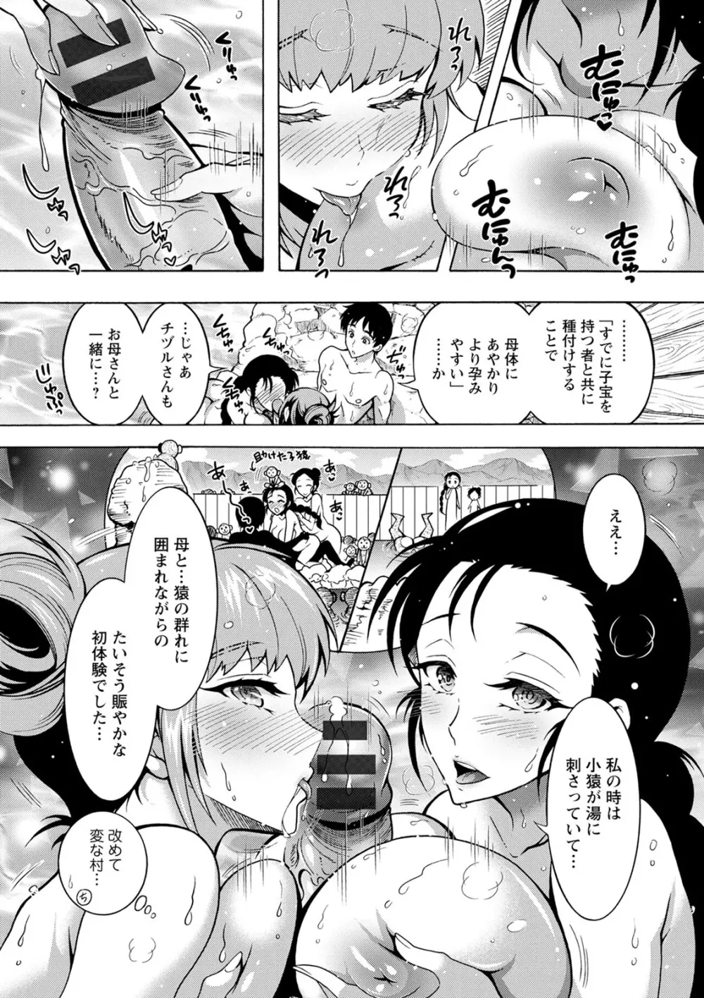 ちんがみさま Page.89