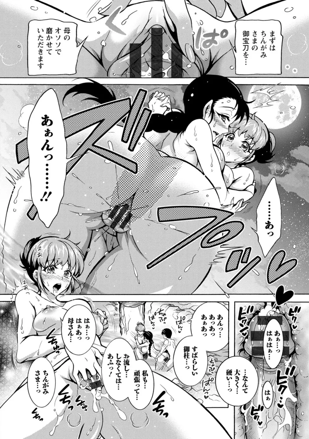 ちんがみさま Page.90