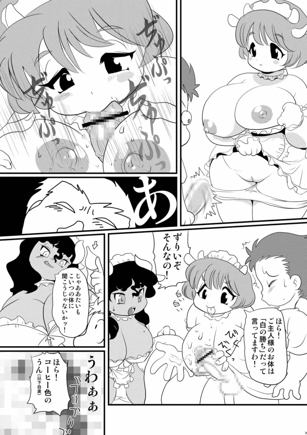 プランプポップ 7 Page.30