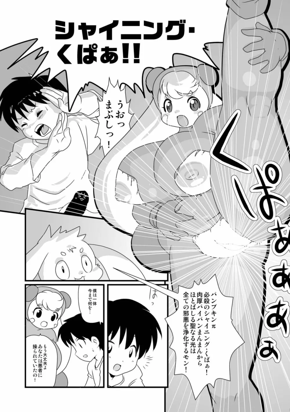 プランプポップ 7 Page.7