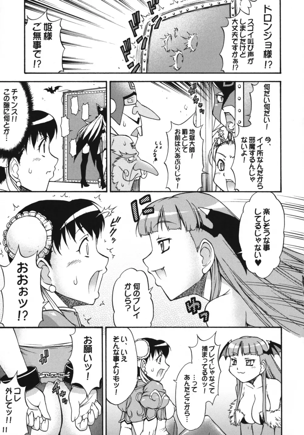 三川音頭 6 Page.10