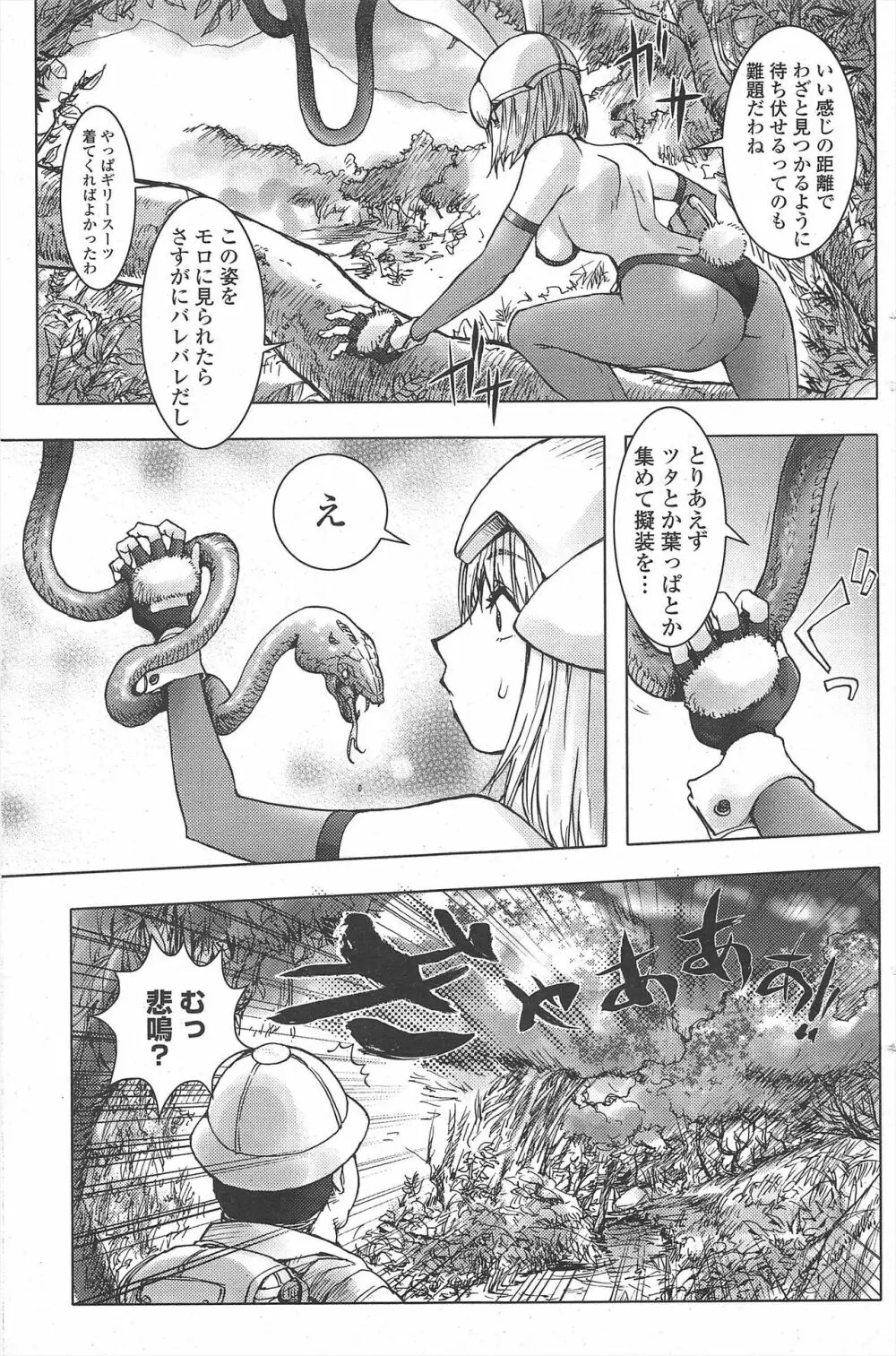 COMIC ペンギンクラブ 2010年4月号 Page.159