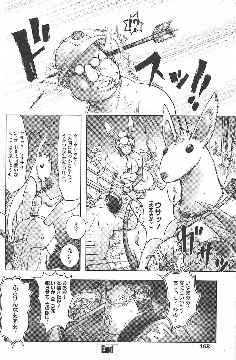 COMIC ペンギンクラブ 2010年4月号 Page.170