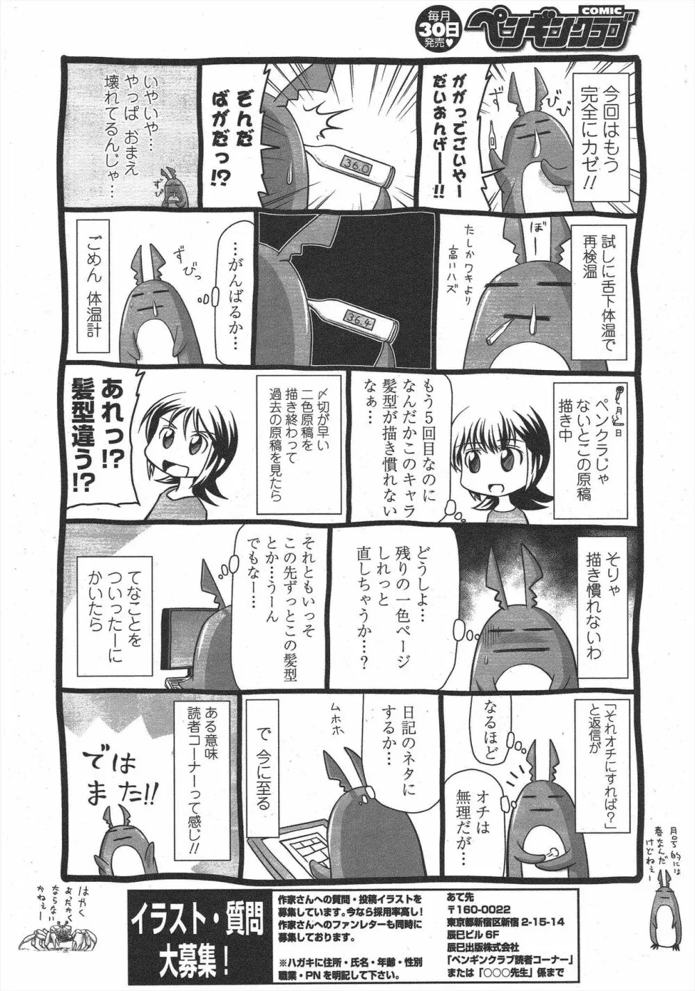 COMIC ペンギンクラブ 2010年4月号 Page.258