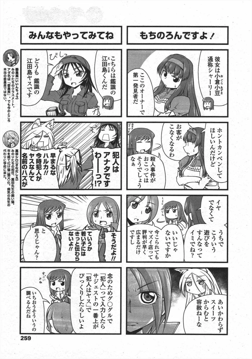 COMIC ペンギンクラブ 2010年4月号 Page.261