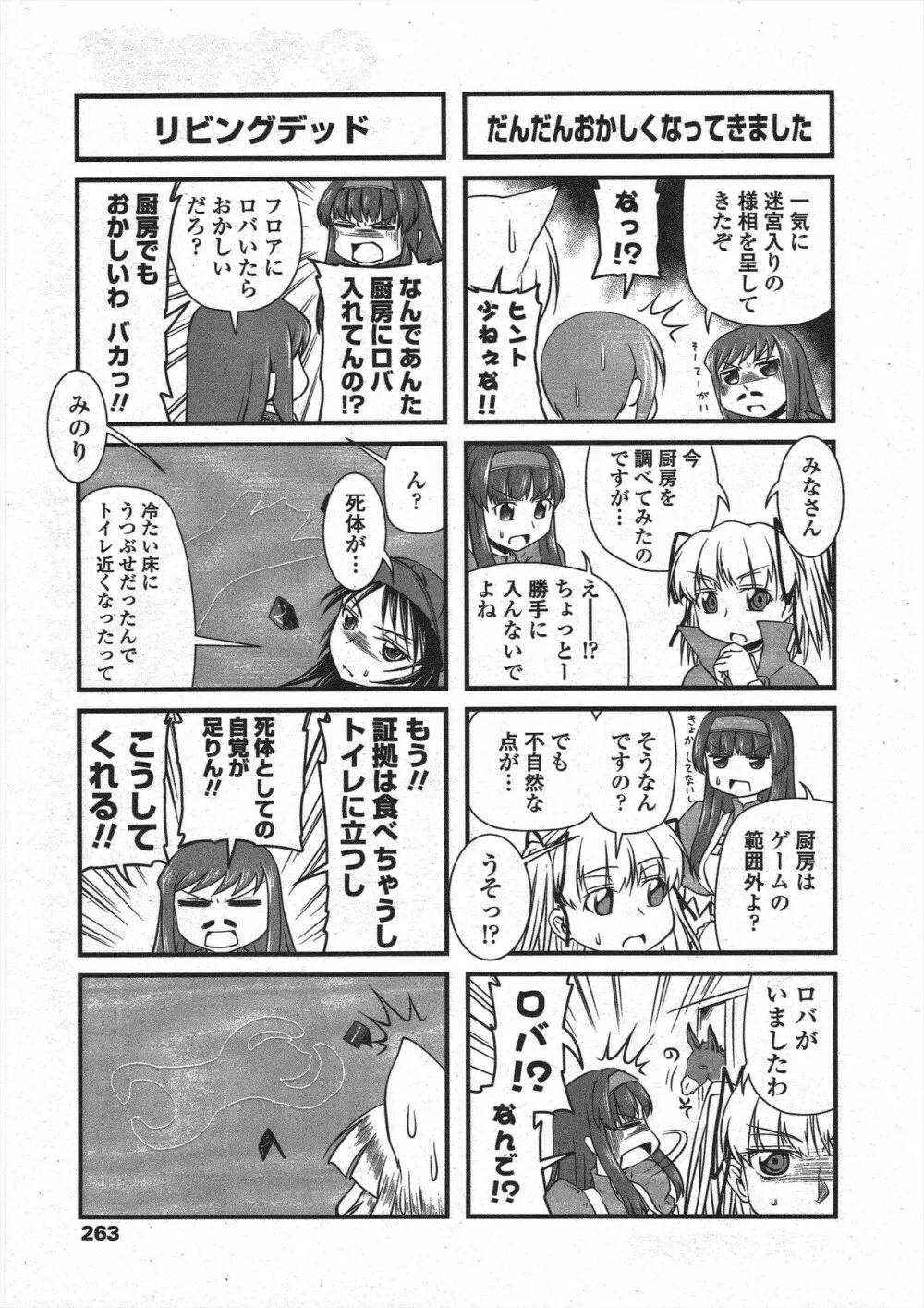 COMIC ペンギンクラブ 2010年4月号 Page.265