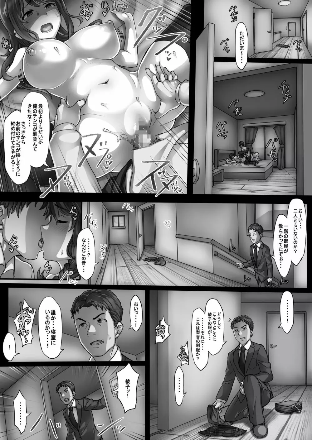 淫眼教師 蛇塚搦雄 Page.20