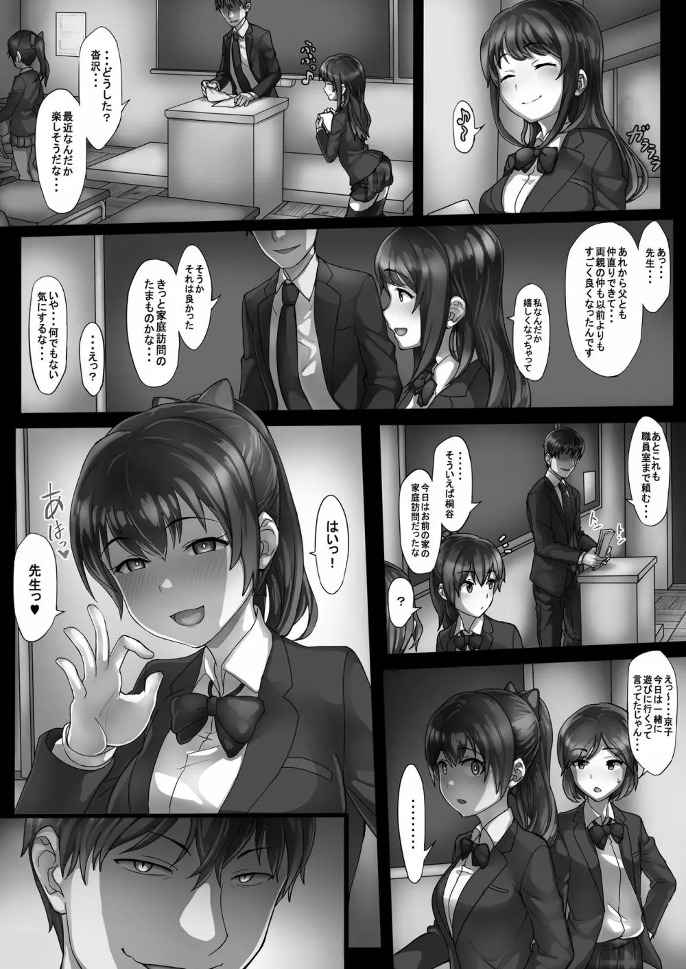 淫眼教師 蛇塚搦雄 Page.27