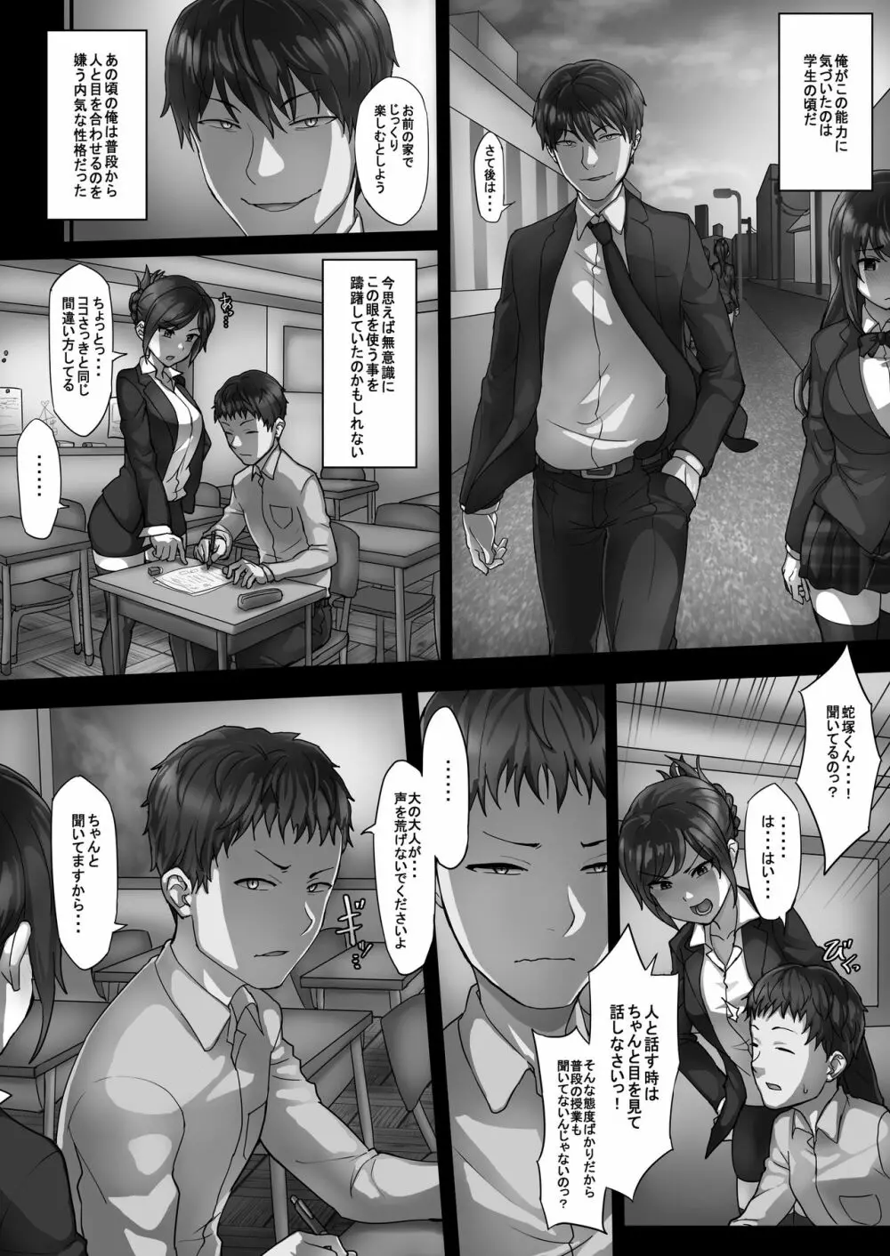 淫眼教師 蛇塚搦雄 Page.9