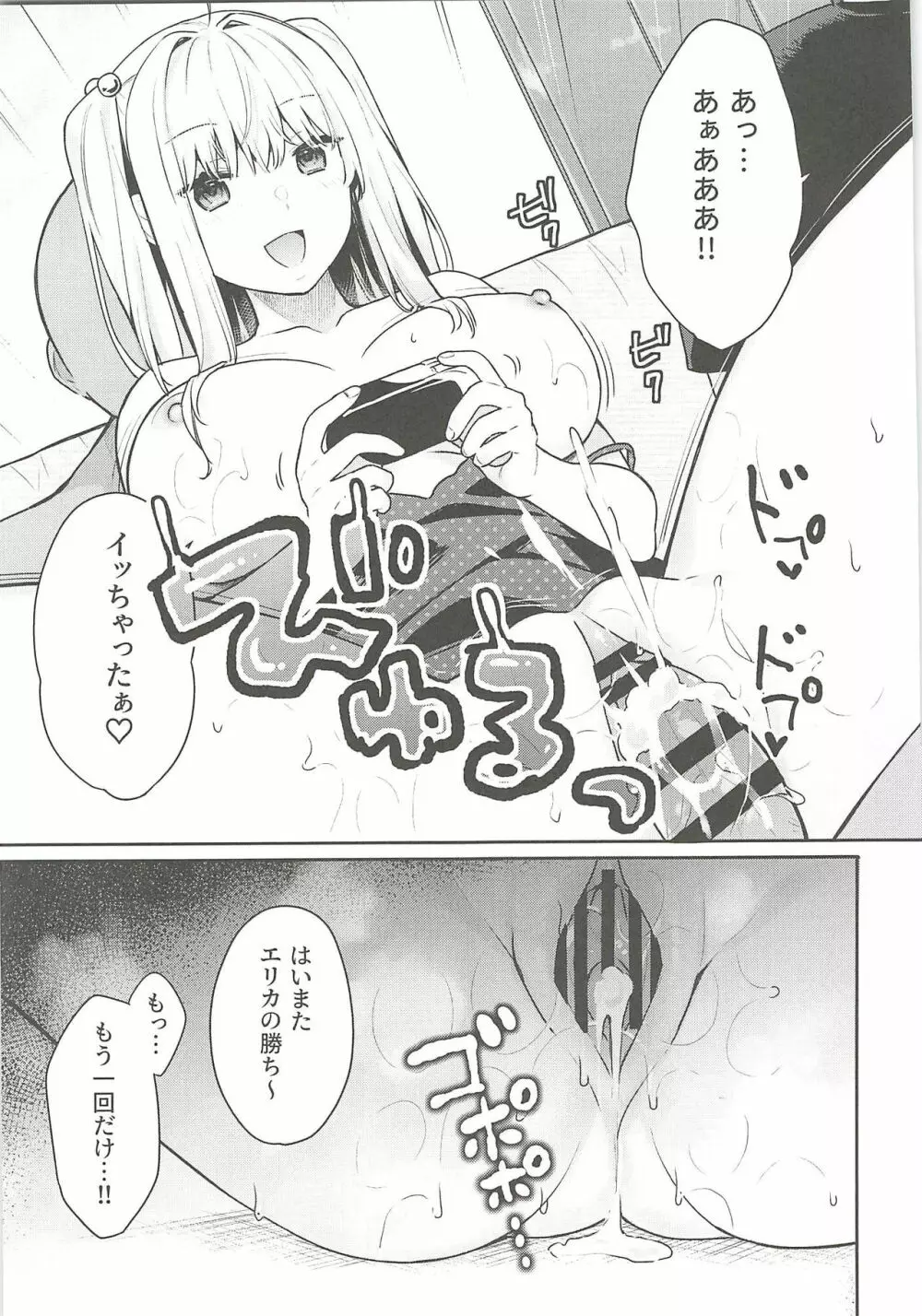 セックスしても気づかれない世界 Page.18