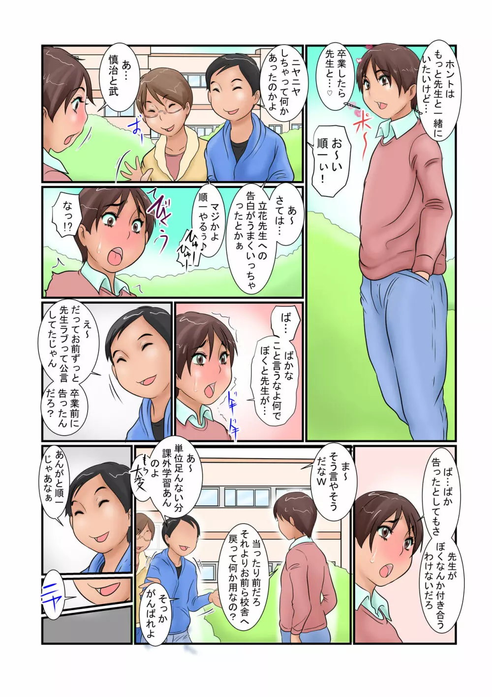 僕の彼女は担任教師 Page.4