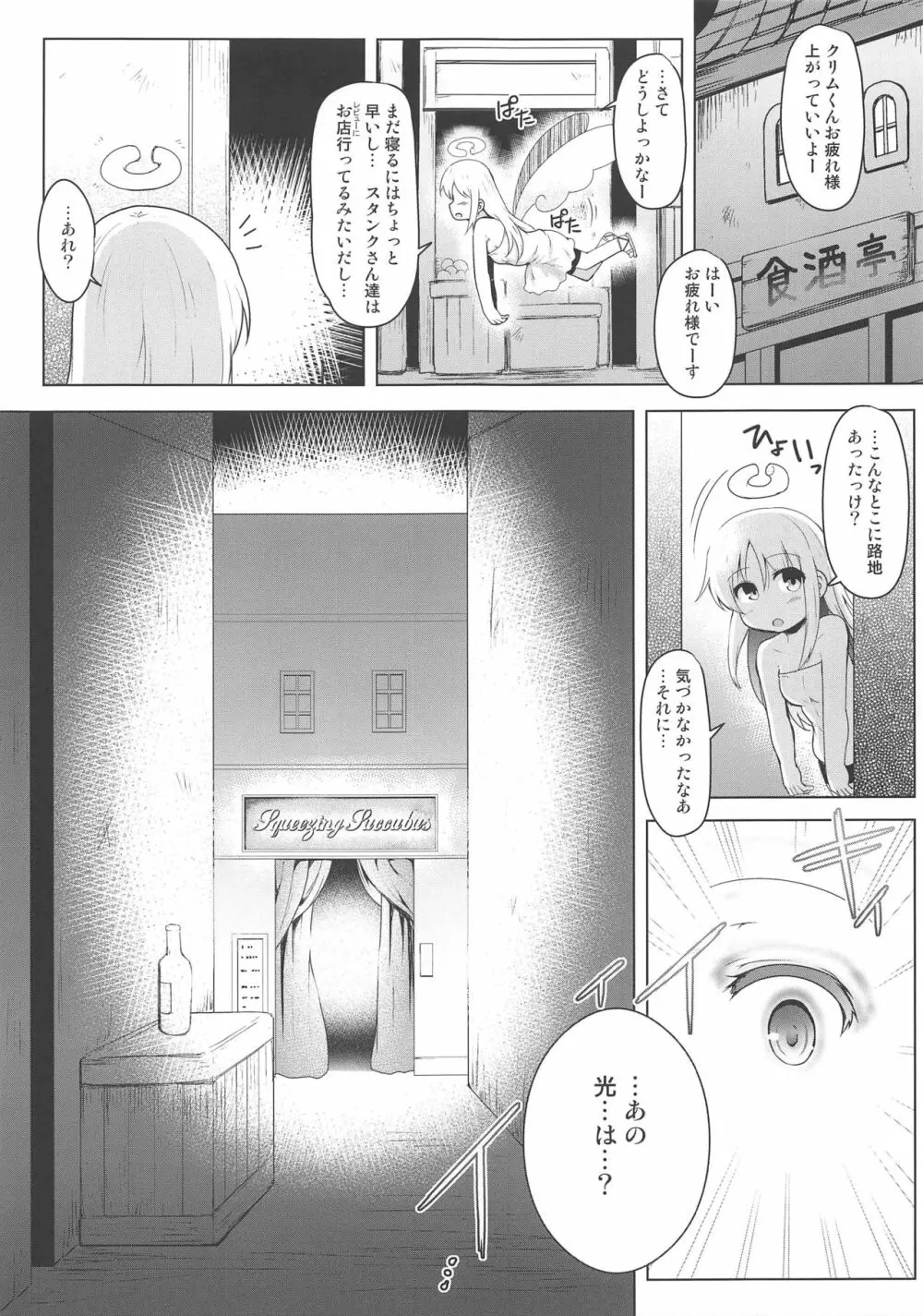 天使くんレビュアーズ Page.4