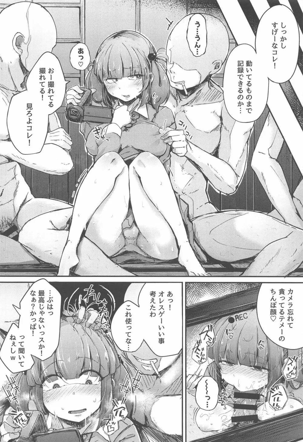 にとラレ After Page.3