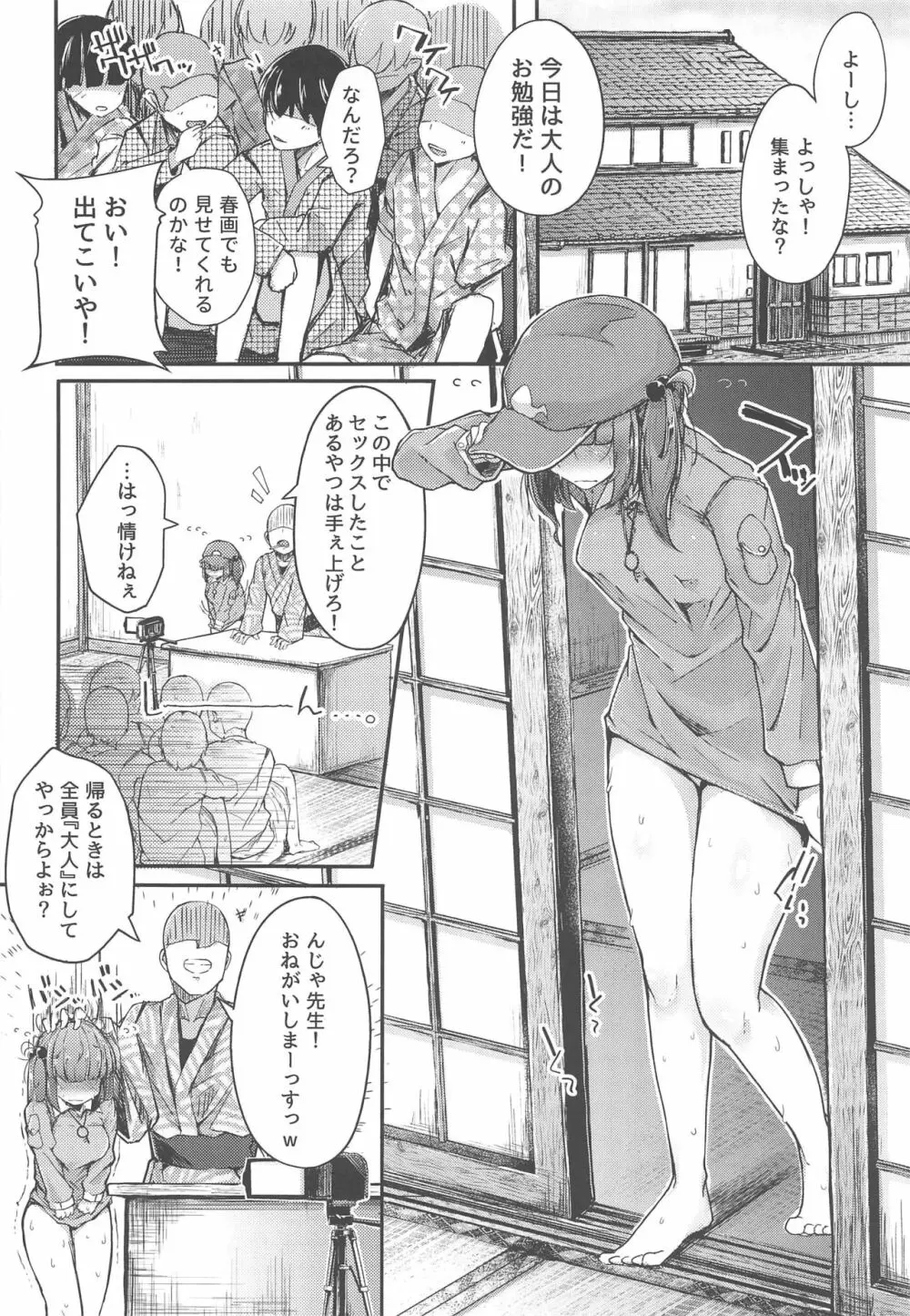 にとラレ After Page.7