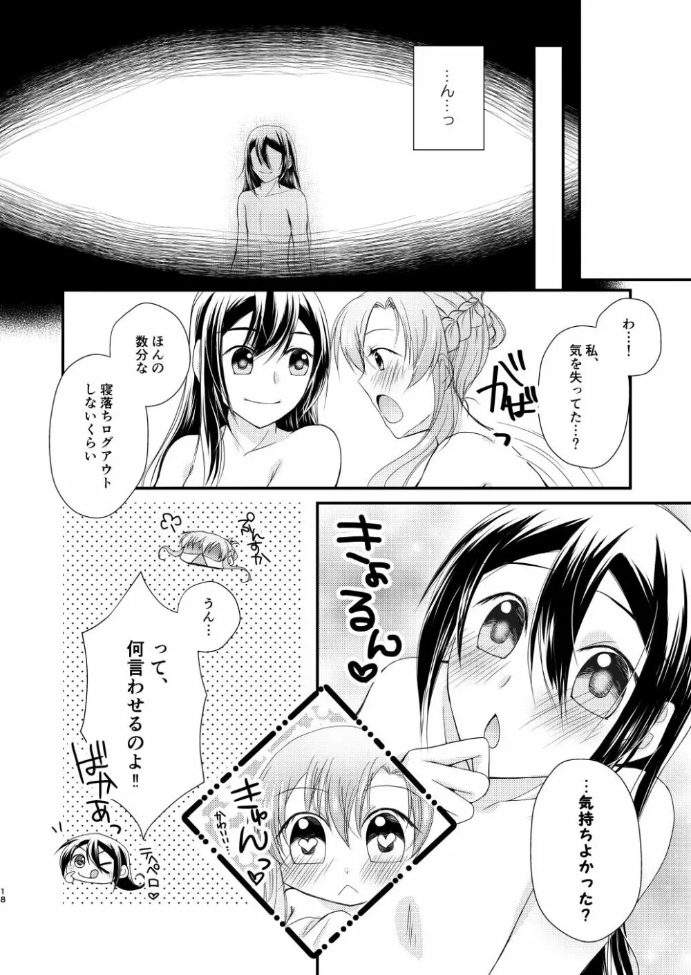 カラダに受けたキスの数だけ、 Page.15