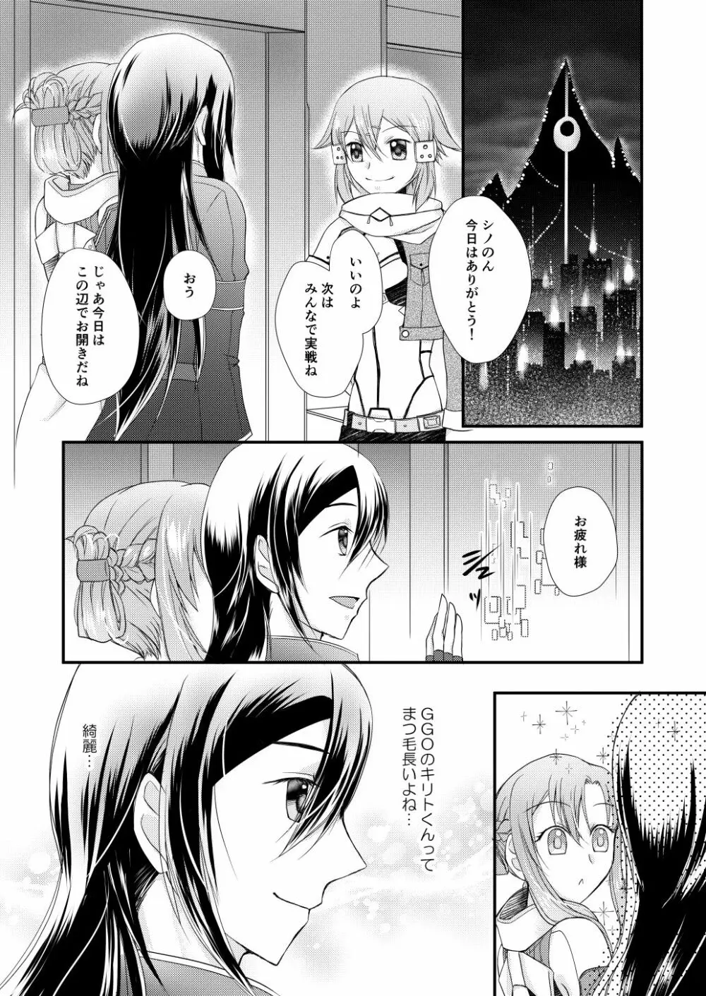 カラダに受けたキスの数だけ、 Page.2