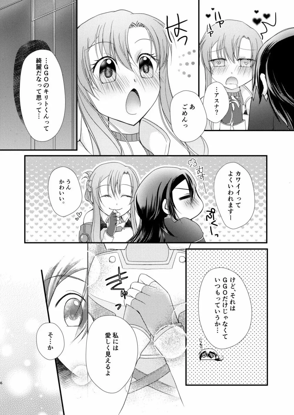 カラダに受けたキスの数だけ、 Page.3