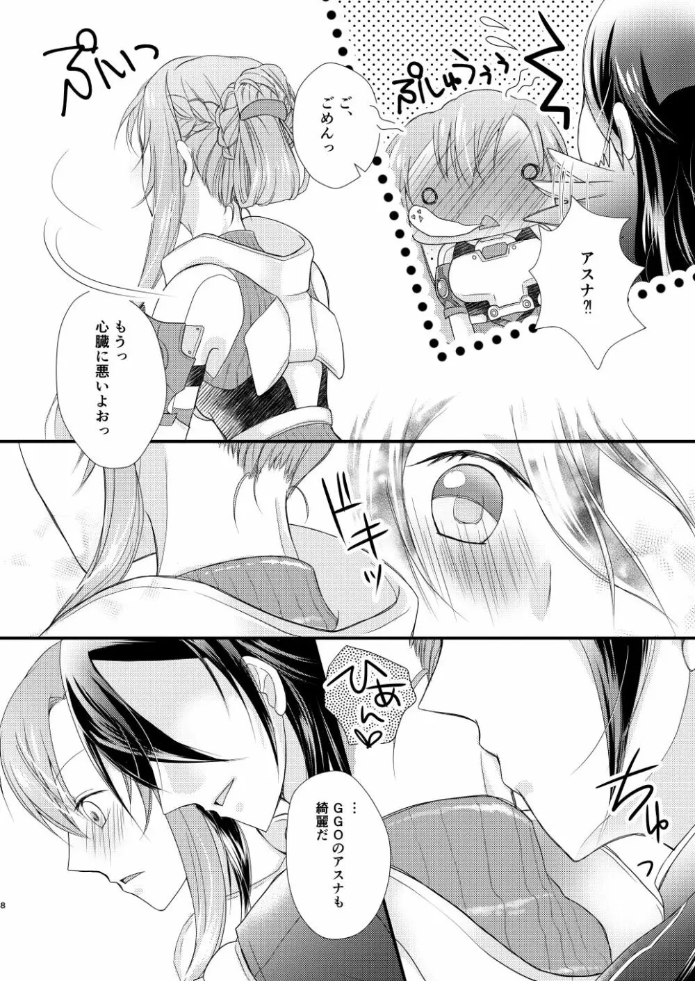 カラダに受けたキスの数だけ、 Page.5