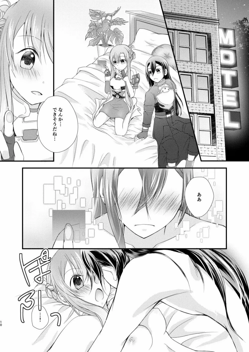 カラダに受けたキスの数だけ、 Page.7