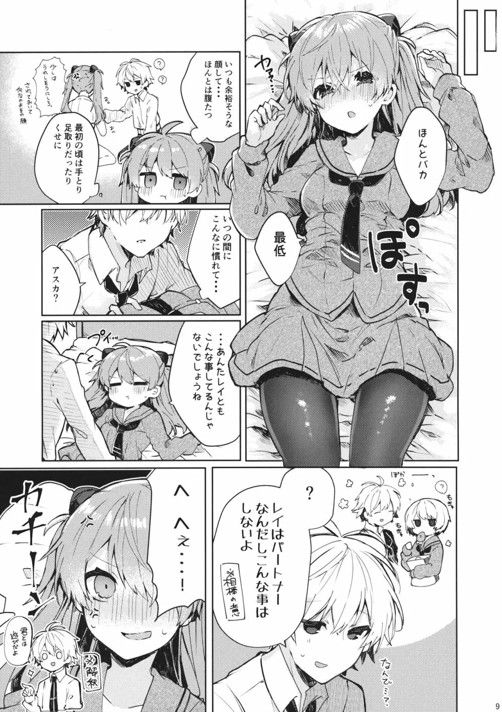 そして嘘つきは恋を知る Page.10