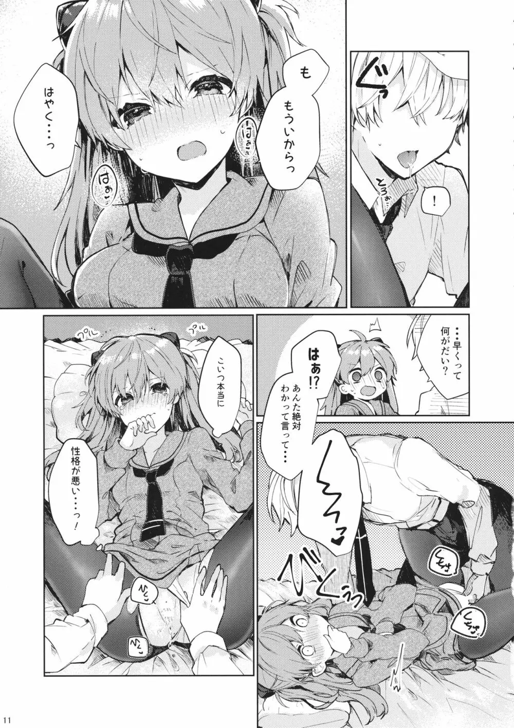 そして嘘つきは恋を知る Page.12