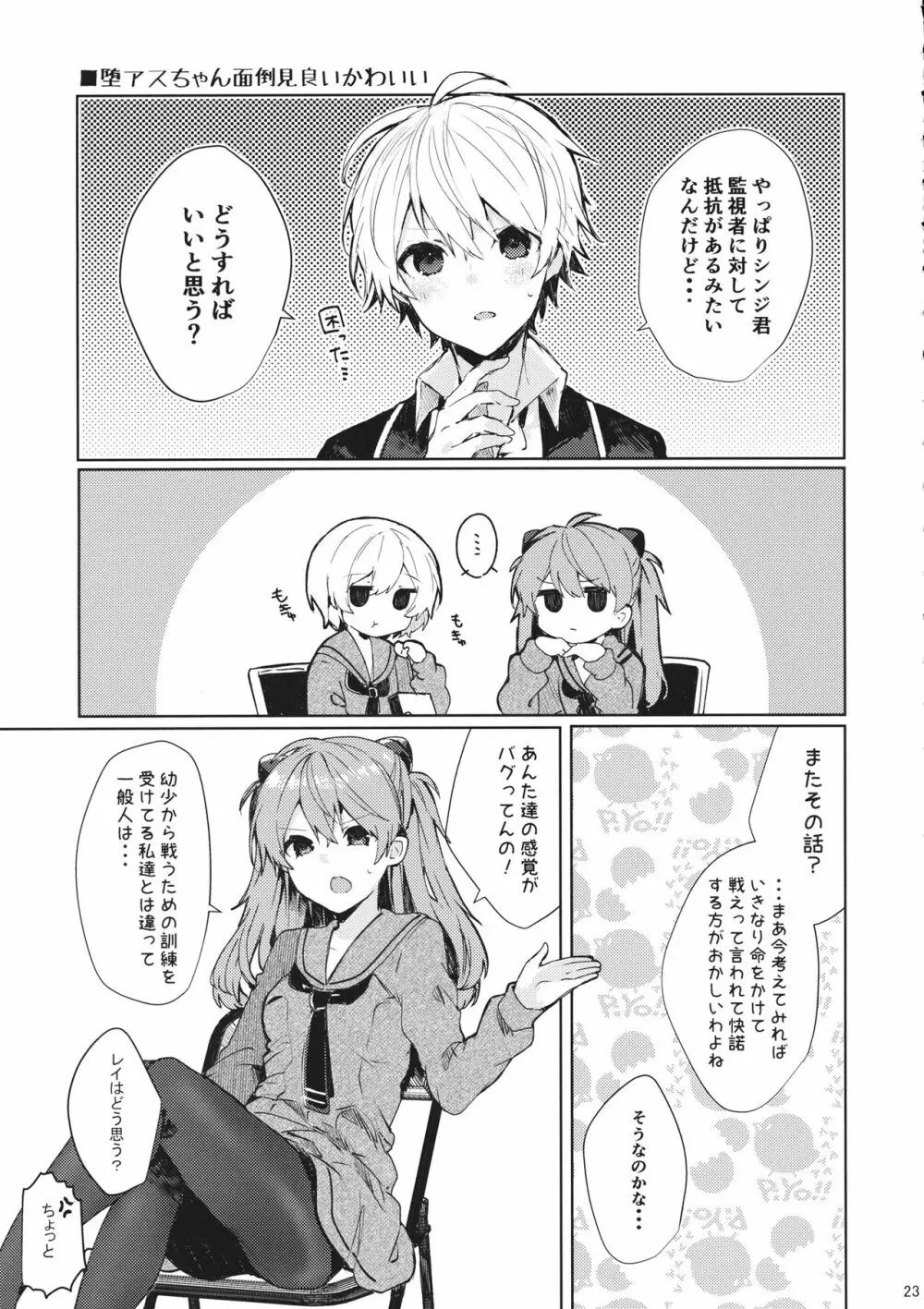 そして嘘つきは恋を知る Page.24