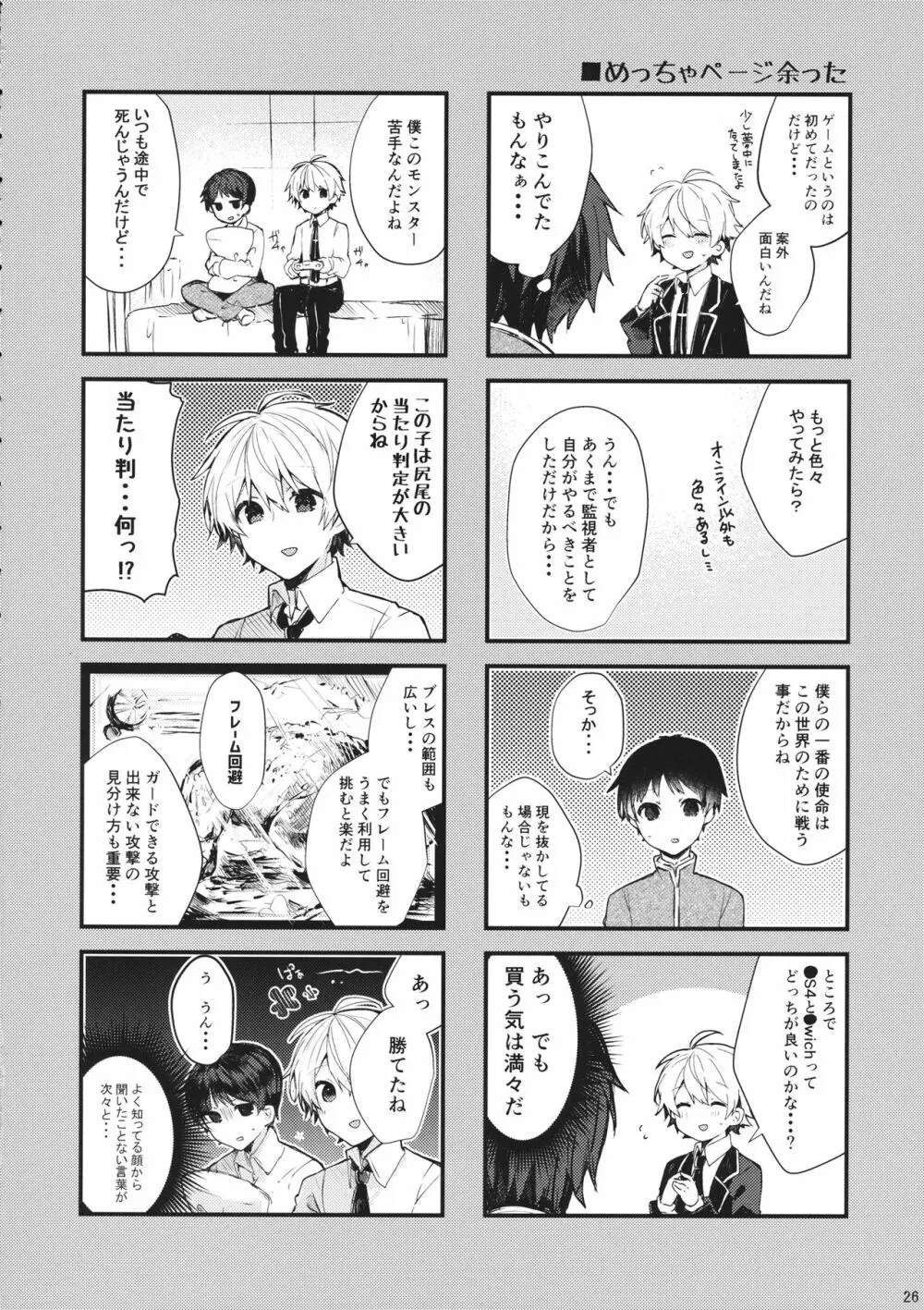 そして嘘つきは恋を知る Page.27