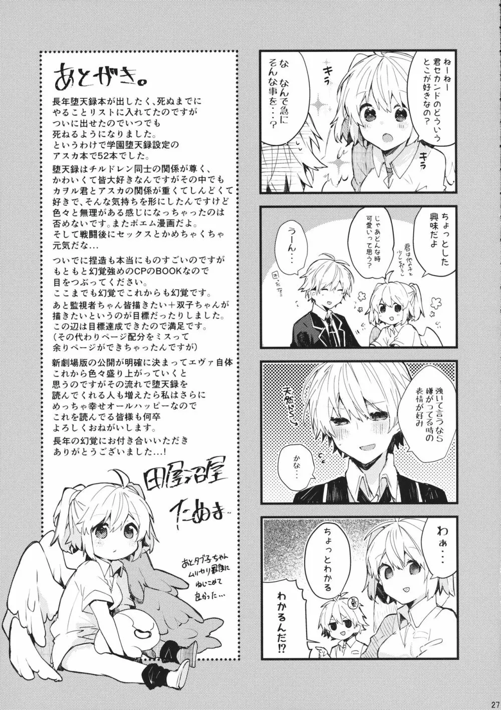 そして嘘つきは恋を知る Page.28