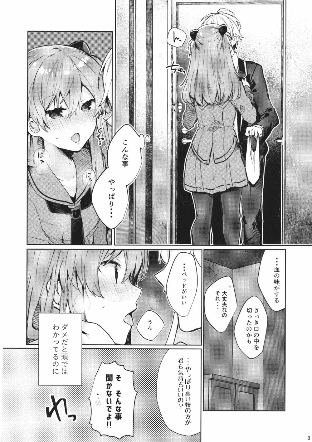 そして嘘つきは恋を知る Page.9