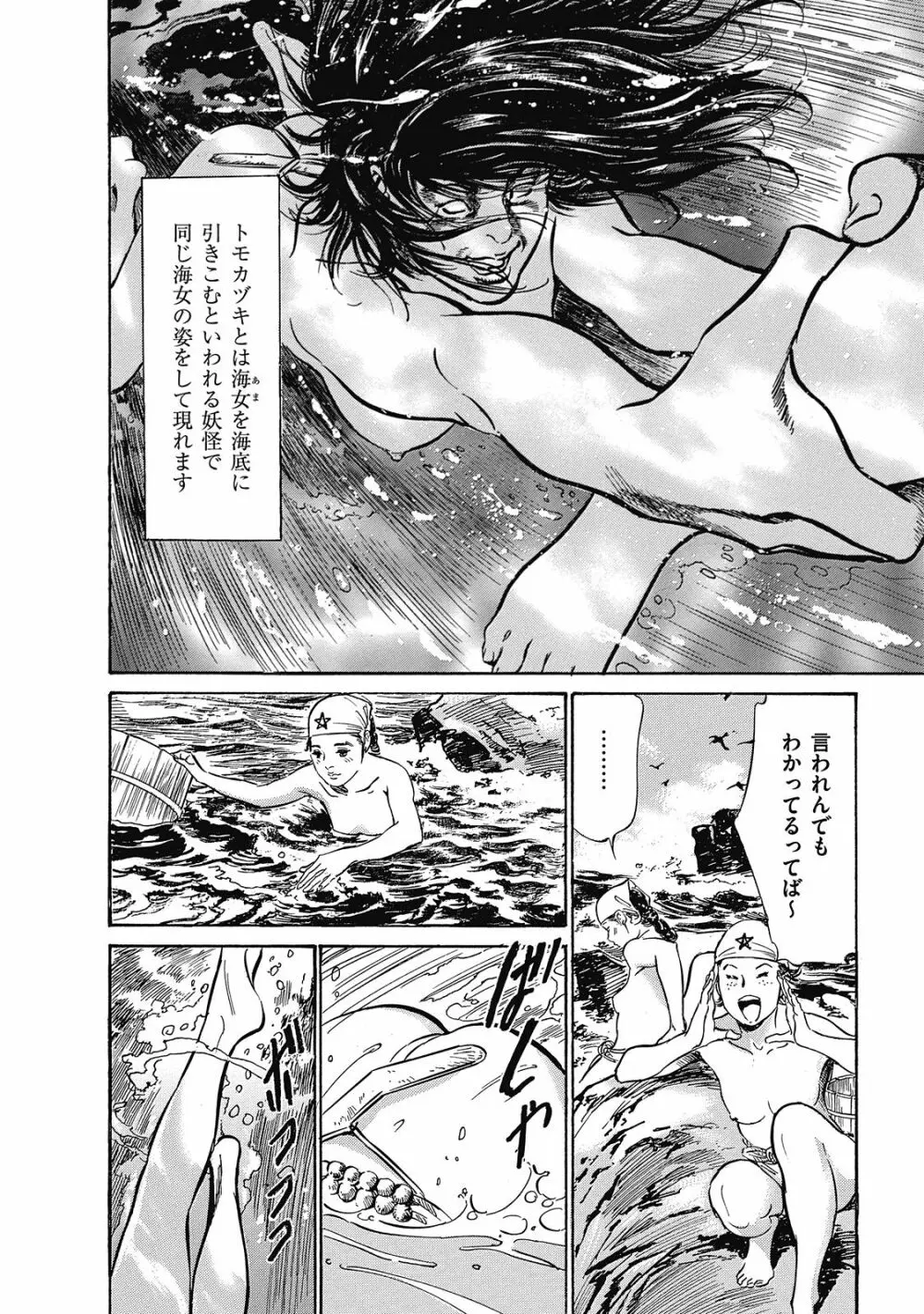 浮世艶草子 6 Page.10