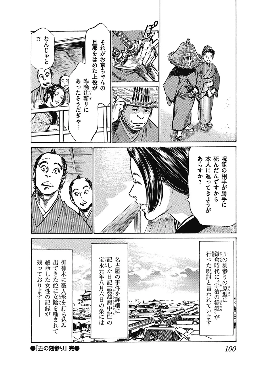 浮世艶草子 6 Page.100