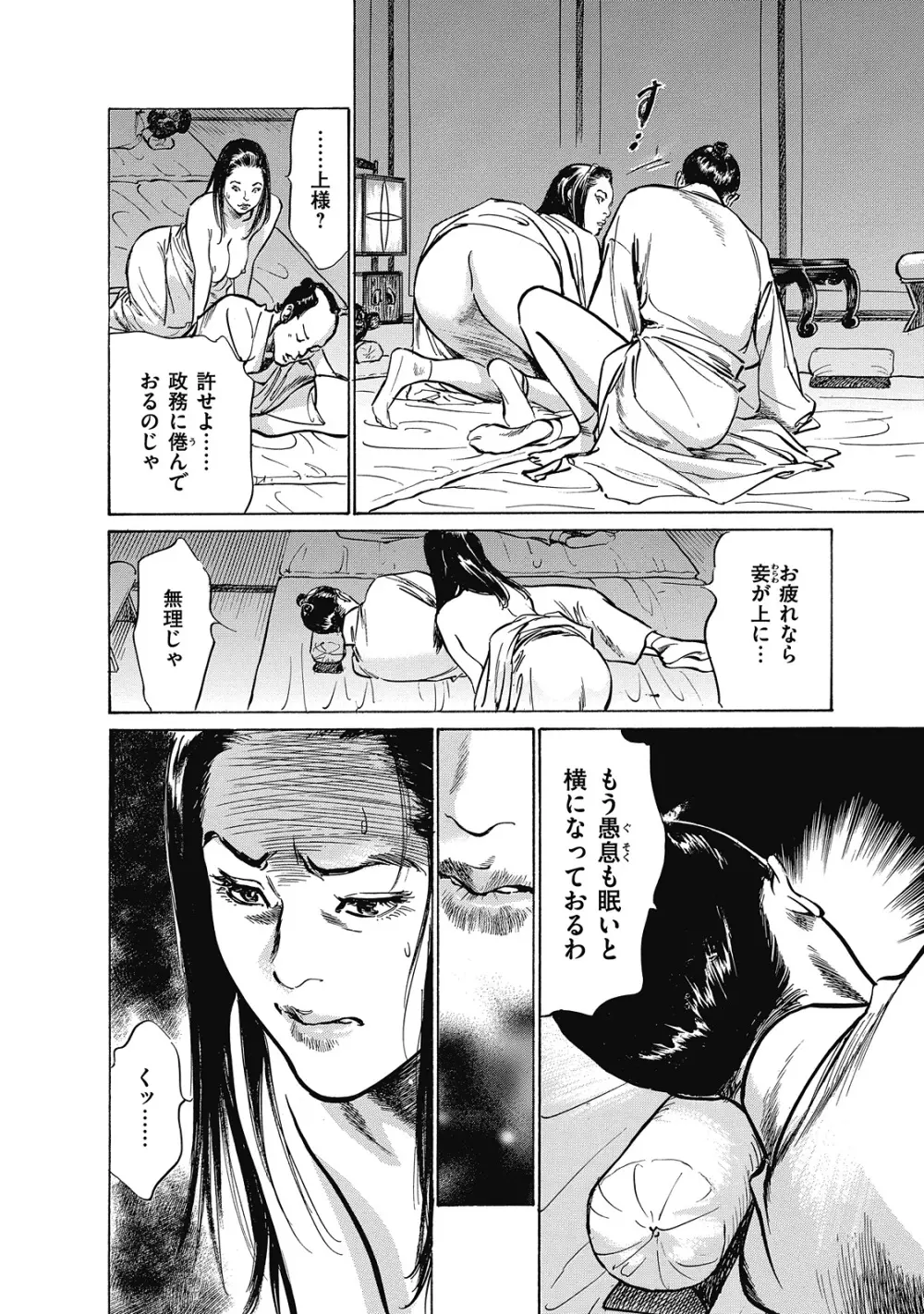 浮世艶草子 6 Page.104